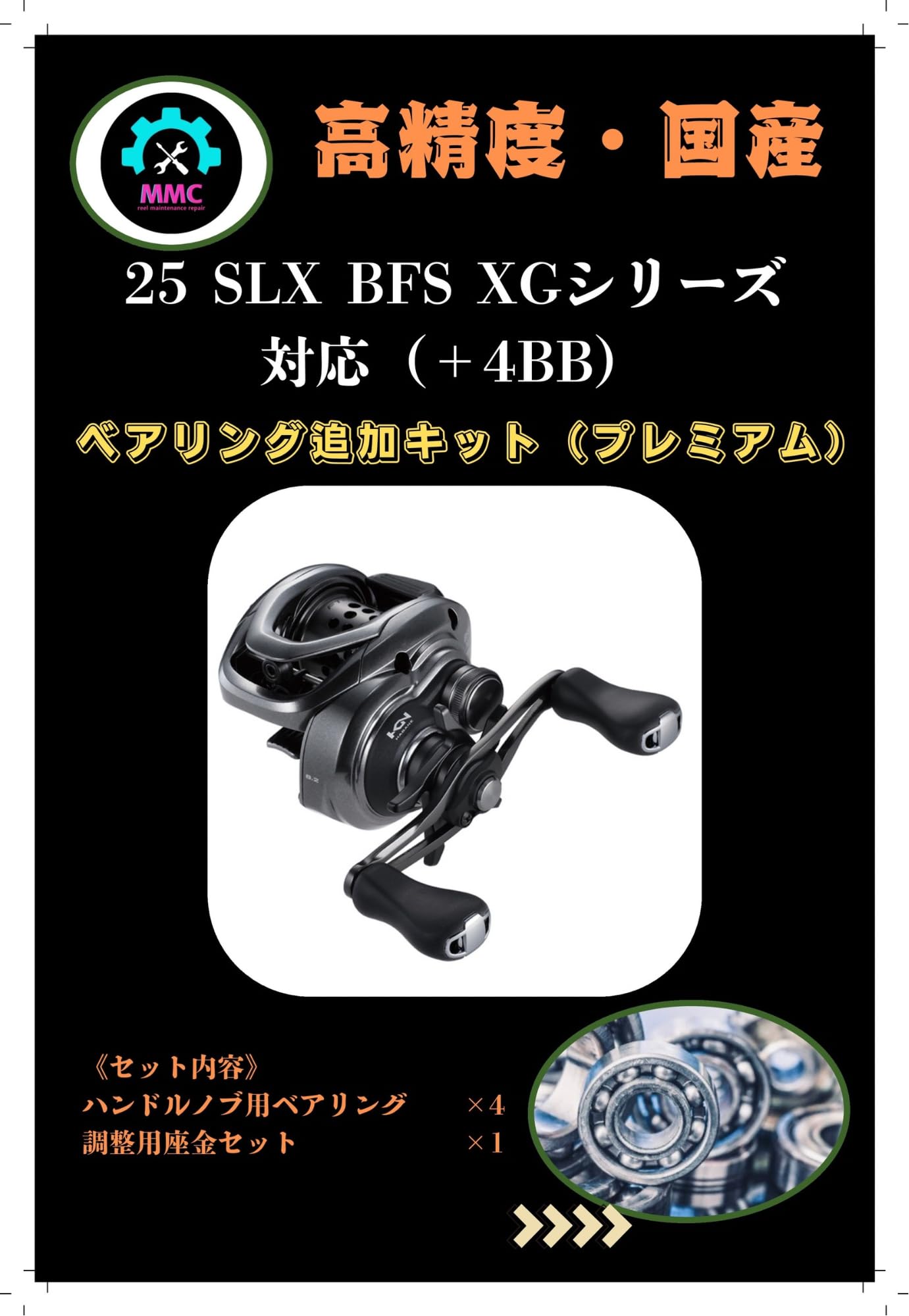 Amazon | シマノ25 SLX BFS XGシリーズ 対応＋4BB ベアリング追加
